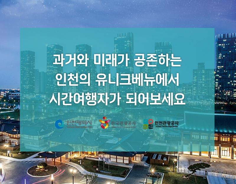 인천 유니크베뉴