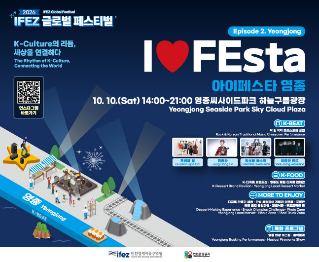 2026 I♥FEsta 영종 홍보