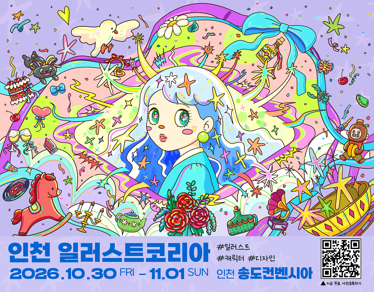 2026 인천일러스트코리아