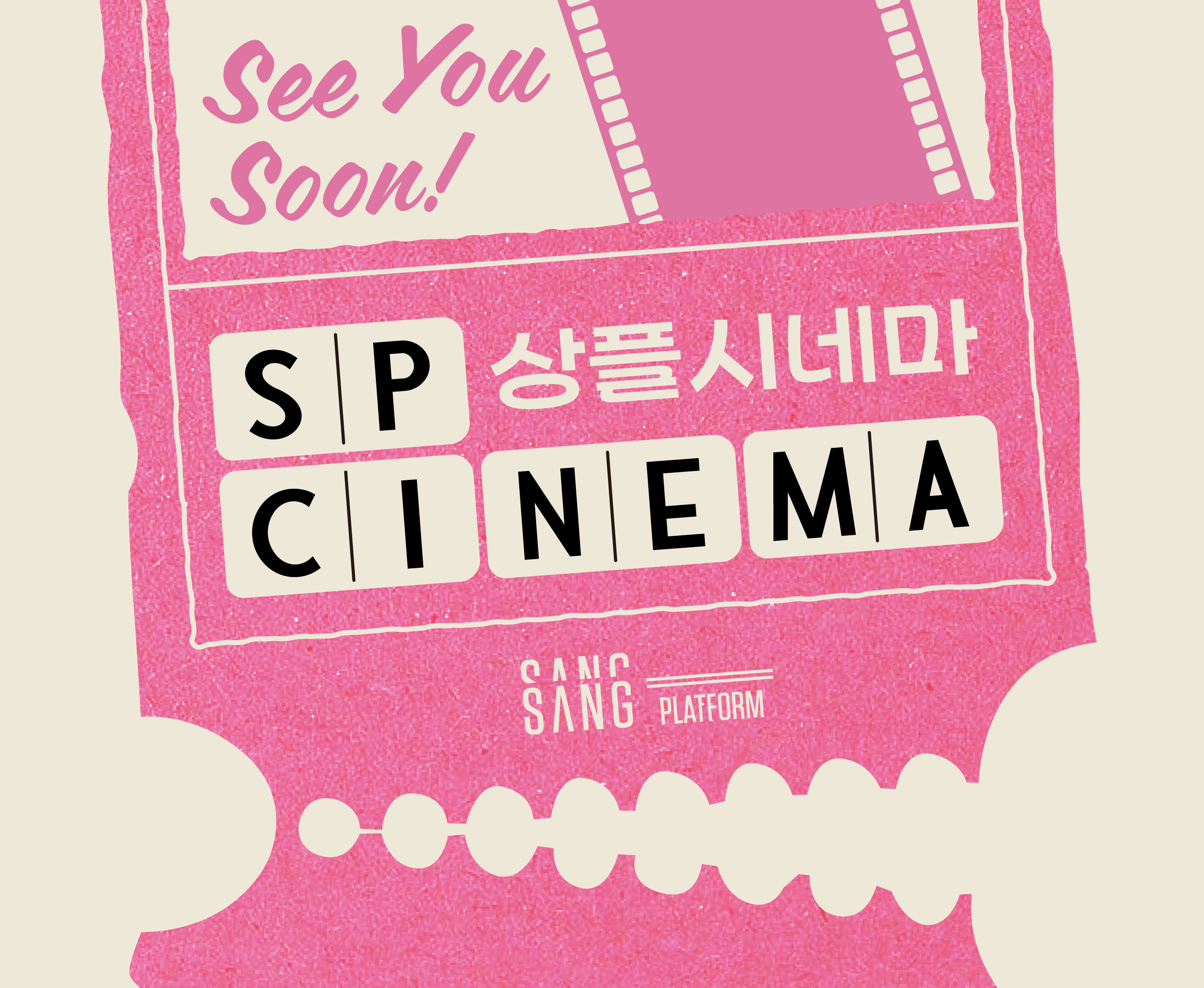 SP 상플시네마
CINEMA