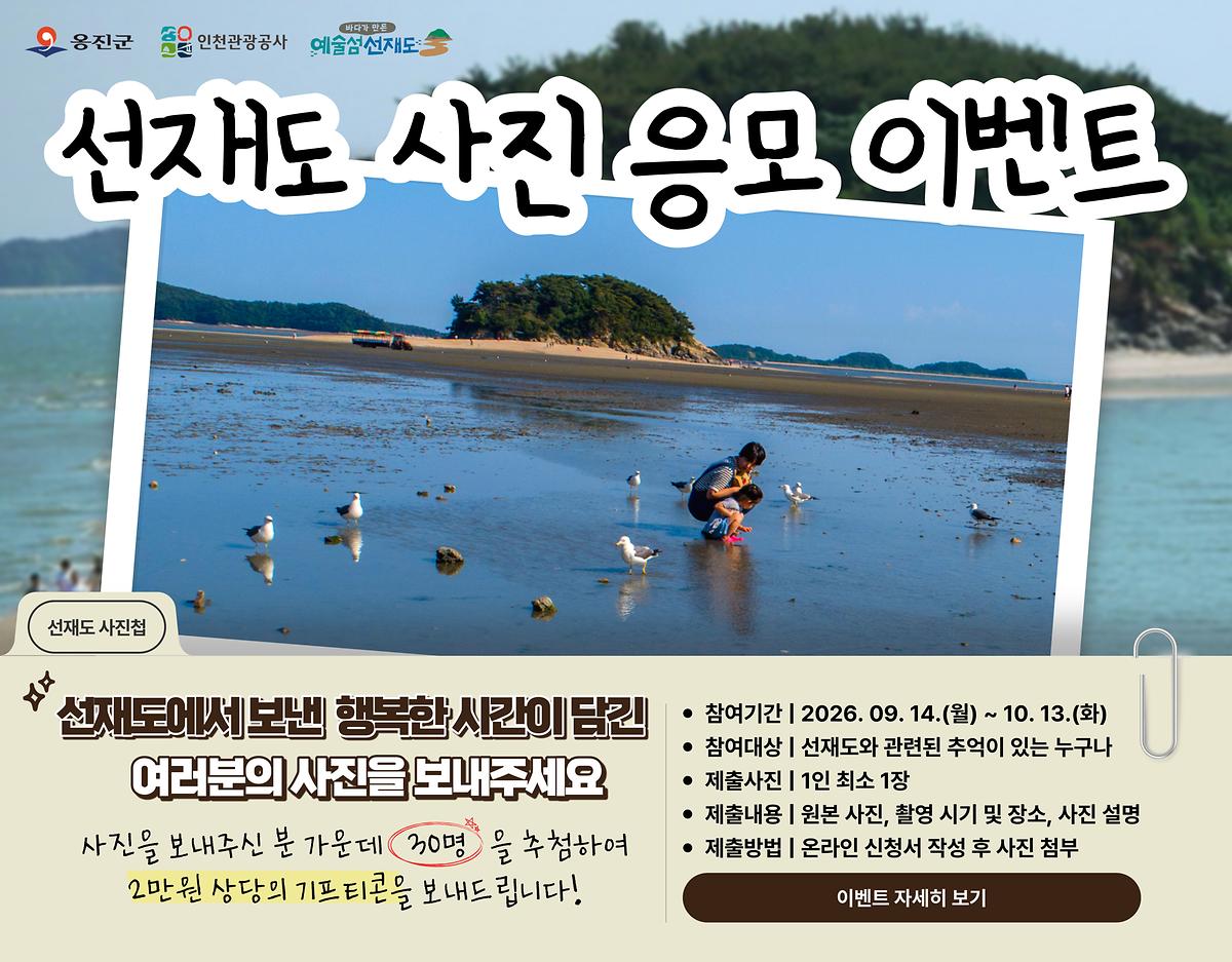 선재도 사진 응모 이벤트