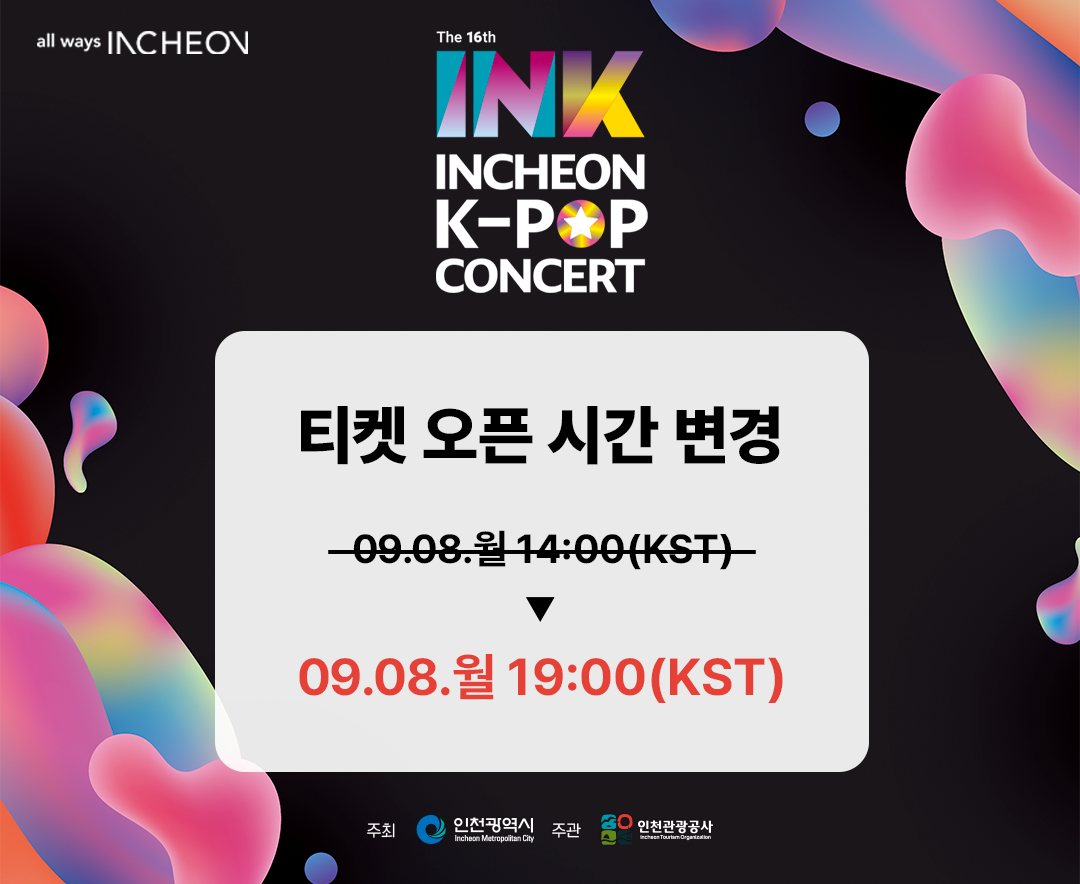 INK INCHEON K-POP CONCERT 티켓 오픈 시간 변경
09.08.월 14:00(KST) -> 09.08.월 19:00(KST)