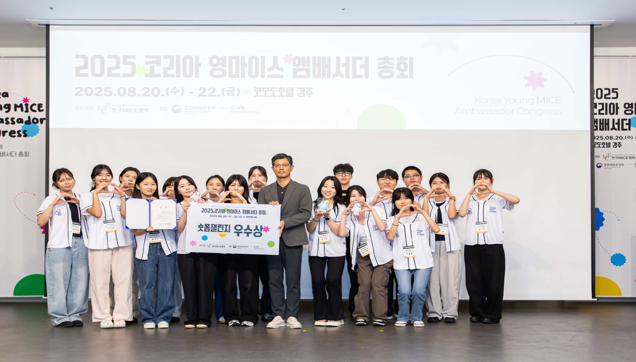 인천 영마이스 리더 코리아 영마이스 앰베서더 총회 숏폼챌린지 우수상 수상